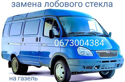 Лобове Скло Заміна Київ Продаж + Установка Лобового (Заднього чи ...