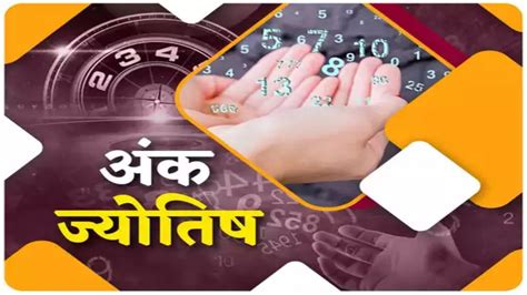 Ank Jyotish 11 March 2023 मूलांक 2 4 और 8 को आज मिलेगा लाभ