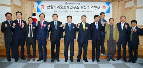 산림바이오소재연구소 개칭식 한경호 권한대행 “항노화산업과 협력 절대적”