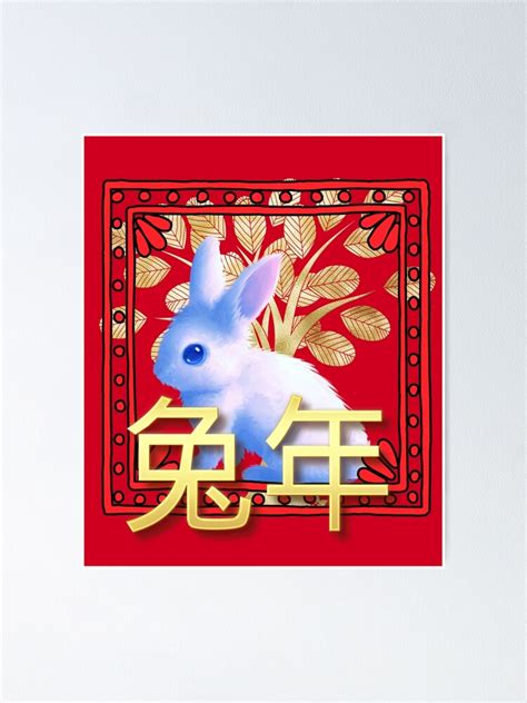 Happy Year Of The Rabbit 2023 Poster By Bonnyunicorn Redbubble