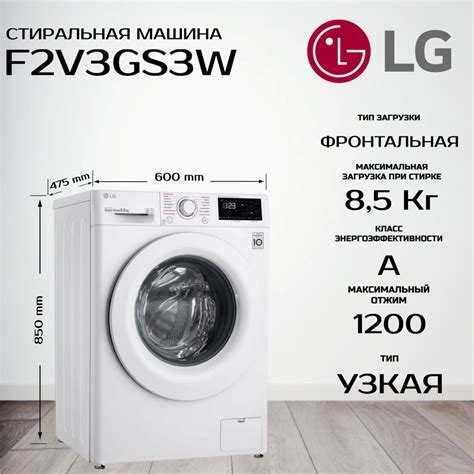 Узкая стиральная машина LG F2V3GS3W, до 8.5 кг, с паром, инверторный ...