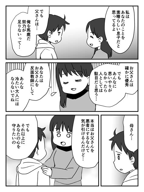 まんが【後編】92点で怒られた息子。厳しすぎるエリートの夫「お前が甘いからこうなるんだ！」 ママスタセレクト Part 2