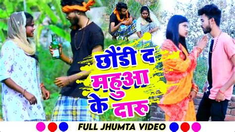 Chhodi D Mahuwa Ke Daru New Khortha Song