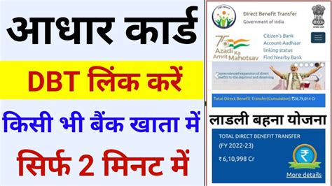 Bank Khata Me Aadhar Dbt Kaise Link Kare How To Link Aadhar To Bank