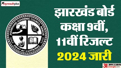 Jac 9th 11th Result 2024 Out Now Check Your Results At Jac Jharkhand