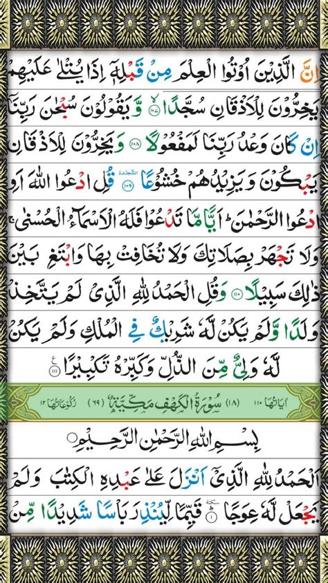 Surah Kahf Full Text In Arabic Consultancyper