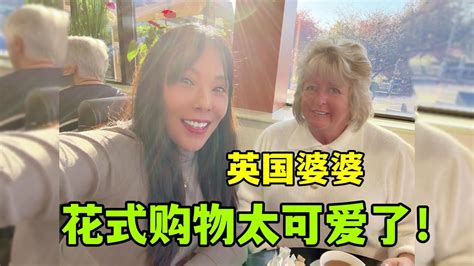 英國婆婆逛街5小時不嫌累，頭回見婆婆購物一面：真的太可愛了！ Youtube