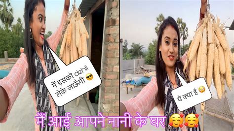 मैं गई नानी के घर 🥰🥰 लेकिन यह तो Network ही नहीं है 🥹🥹 Youtube