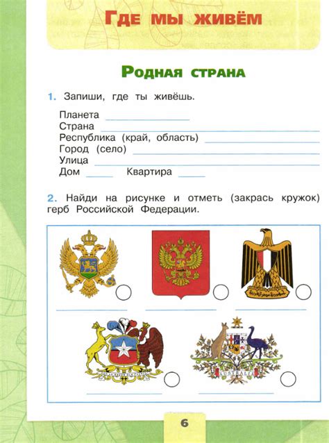 Андрей Плешаков: Окружающий мир. 2 класс. Рабочая тетрадь. Часть 1 ...