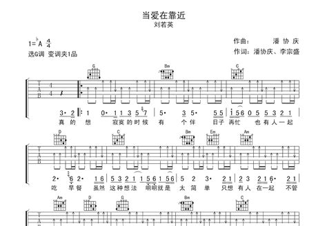 当爱在靠近吉他谱 刘若英 G调弹唱45 专辑版 吉他世界