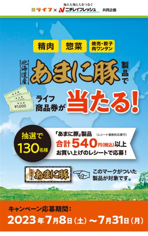 懸賞情報♪ライフ1件 あまに豚 自転車屋の妻の懸賞ライフとヒトリゴト