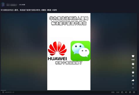 “华为微信谈判进入僵局”上热榜 如果二选一你会支持谁 快科技 科技改变未来