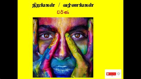 වරණ learn colors Tamil and Sinhala colors in Tamil පට වරග පට වරග