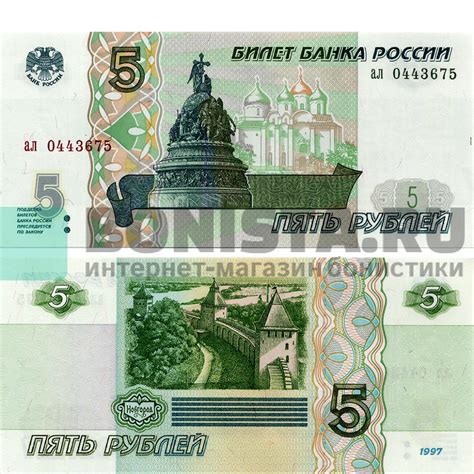 Банкнота 5 рублей 1997 года - Россия - KM# 267 - UNC