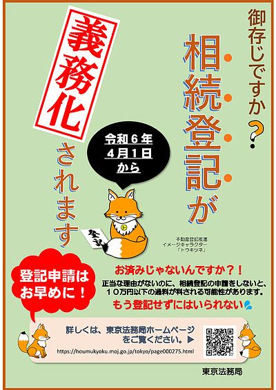 相続登記が義務化されます（令和6年4月1日制度開始） 不動産業 佐藤昌徳 マイベストプロ福島