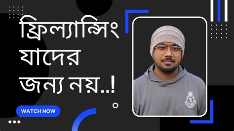 Freelancing Is Not For Everyone ফ্রিল্যান্সিং শুরু করার আগে যা জানা