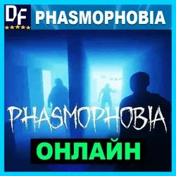 Купить Phasmophobia от 149 ₽ – Игра для ПК (Steam), PlayStation, Xbox ...