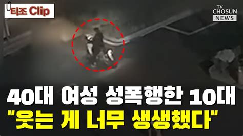 나는 울고 있는데 웃더라 Tv Chosun 티조 Clip Youtube