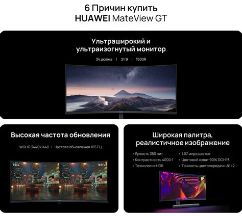 Купить монитор HUAWEI MateView GT 34 - HUAWEI Россия