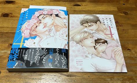 Bl 左京亜也 高嶺の花は、乱されたい4 アニメイト特典 メルカリ