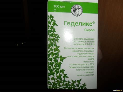 Какой Геделикс лучше и эффективнее в форме сиропа или капель | В чем ...