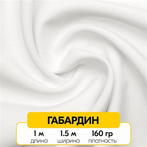Габардин для шитья одежды, штор и рукоделия (ткань габардин / костюмная ...