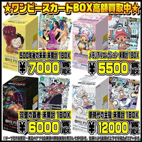 ワンピースカードboxも超高額買取実施中です！ 32～ 千葉鑑定団船橋店