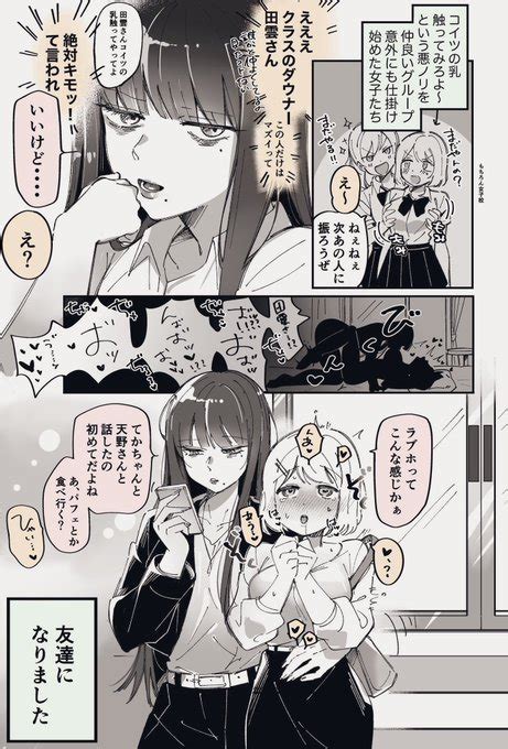 創作百合♀♀ ︎ クラスの話したことないダウナー女子に声掛けた友達になれ 館山けーた【317リリコン単行本1巻発売！】 さんのマンガ