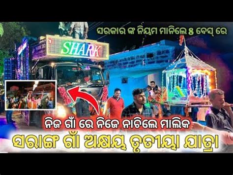 Dj Shark 3D Music New Setup 2023 ସରଙଗ ଗ ଅକଷୟ ତତୟ ଯତର Night