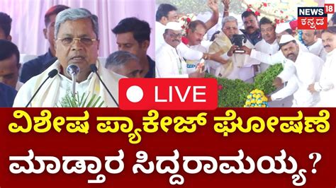 Live Cm Siddaramaiah Congress Guarantee Scheme Congress