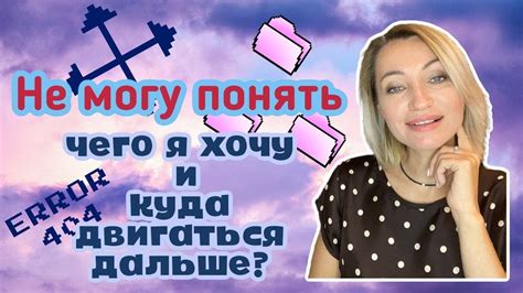 Что хочу и куда двигаться дальше Как понять Youtube