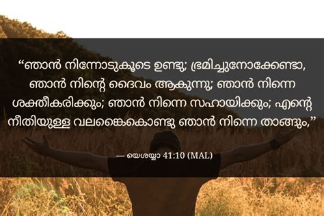 Malayalam Bible Verse