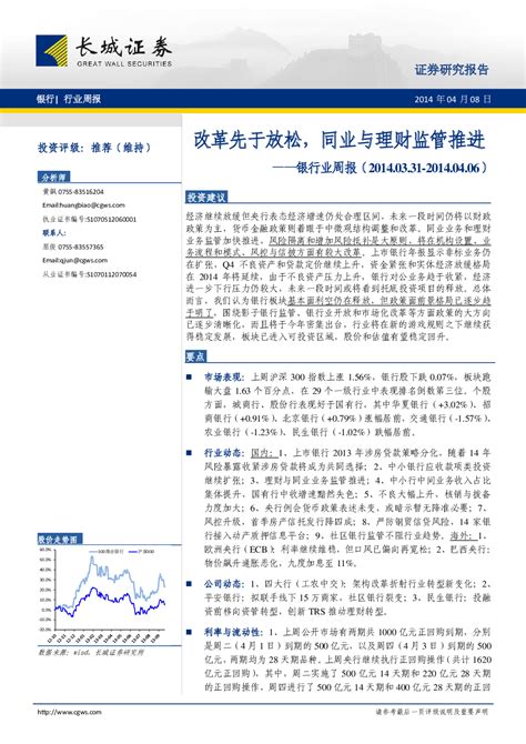 银行业周报：改革先于放松同业与理财监管推进