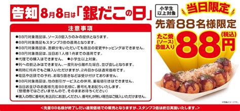 築地銀だこ、たこ焼き1舟“88円”！8月8日「銀だこの日」先着88名限定 実施店舗リスト公開 グルメ Watch