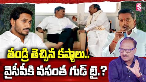 Analyst Zakeer Analysis On Vasantha Nageswara Rao Meets MP Kesineni