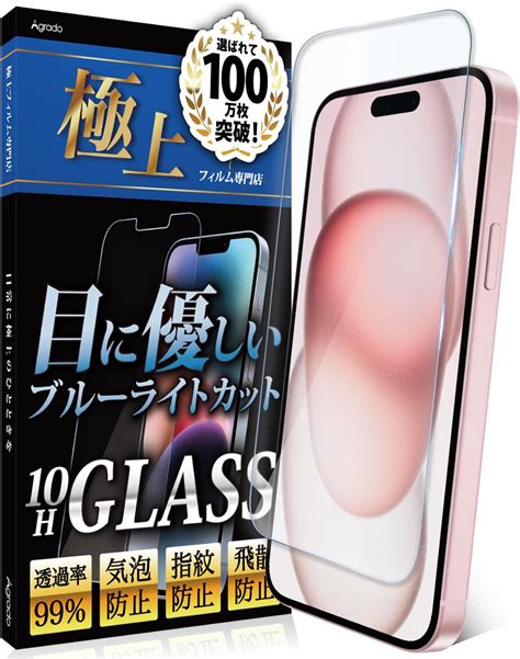 Amazon Agrado ガラスフィルム Iphone15 用 ブルーライトカット 保護フィルム いphone15 10h 強化ガラス