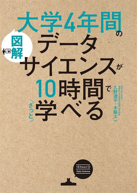 図解 大学4年間のデータサイエンスが10時間でざっと学べる書籍 電子書籍 U Next 初回600円分無料