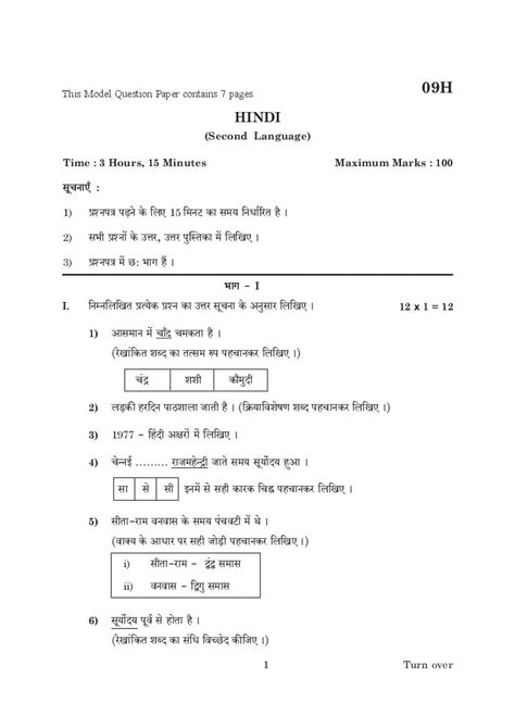 Ap Class 10 Model Paper 2023 Hindi