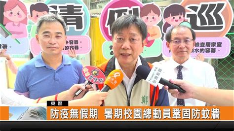 防疫無假期 暑期校園總動員鞏固防蚊牆 新永安新聞 Youtube