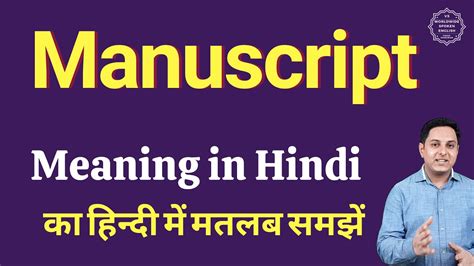 Manuscript Meaning In Hindi Manuscript Ka Kya Matlab Hota Hai Daily