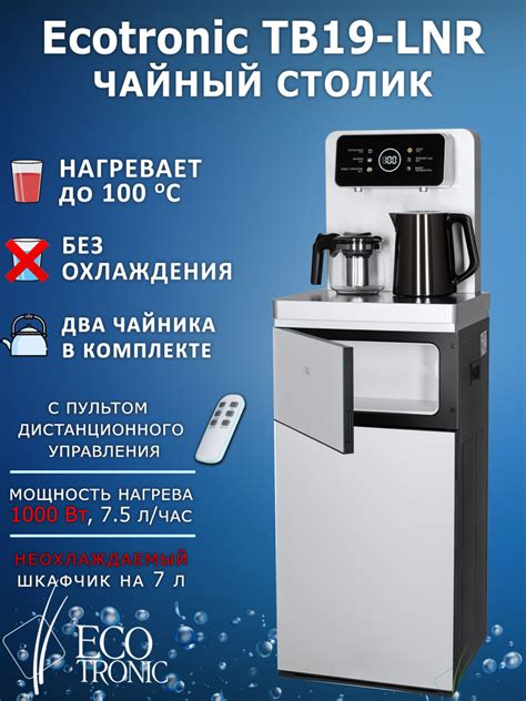 Кулер для воды Ecotronic TB19-LNR, светло-серый купить по низкой цене с ...