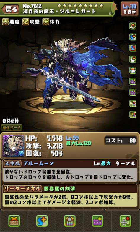 凍月夜の魔王・ジル＝レガートのステータスを公開！パズドラトランプ購入で先行入手 | パズドライフ