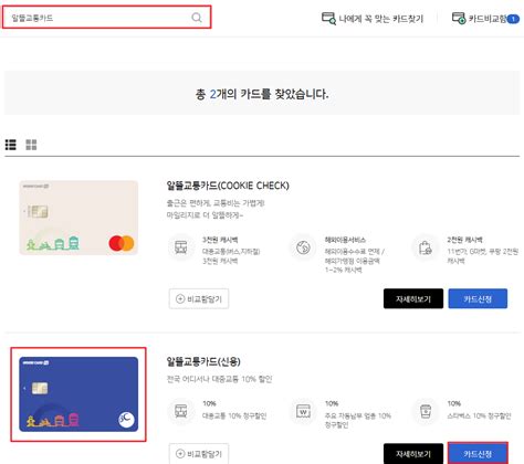 알뜰교통카드 우리 신용카드 혜택 발급방법