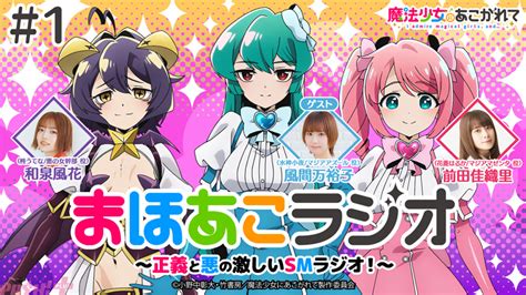 アニメ『魔法少女にあこがれて』いよいよ放送開始！ 第1話あらすじ＆先行カットやお正月ビジュアルが公開 Pash Pluspash Plus