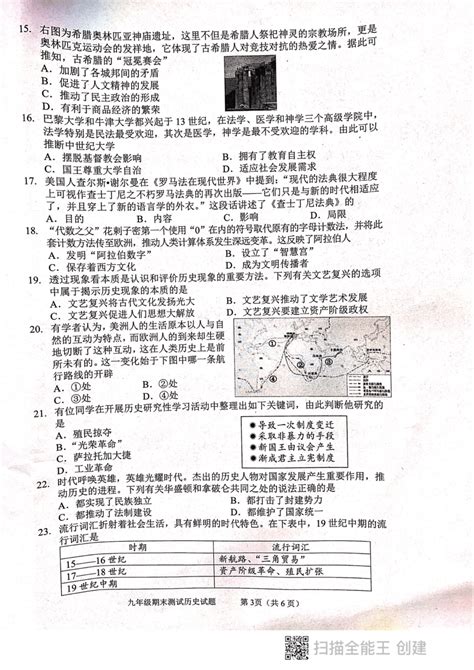 四川省成都市新都区2021 2022学年九年级上学期期末考试历史试题 （扫描版 含答案） 21世纪教育网