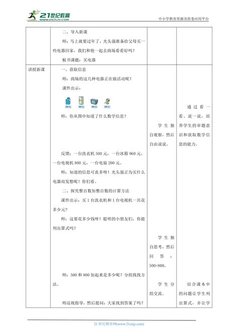 新课标核心素养目标北师大版二下51《买电器》教学设计 21世纪教育网