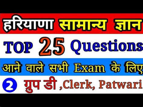 Top 25 Haryana Gk Questions In Hindi Haryana Gk In Hindi Haryana Gk