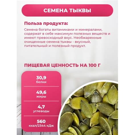 Семечки тыквенные очищенные купить рядом с домом