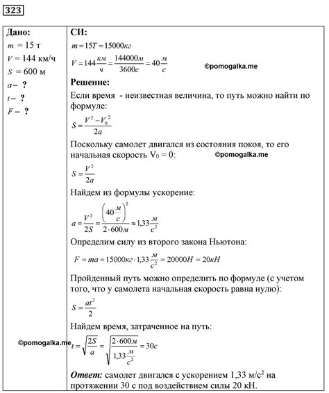 Номер №323 - ГДЗ по физике 7, 8, 9 класс Лукашик, Иванова сборник задач ...
