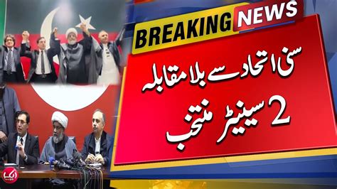 Big Surprise From Sunni Ittehad Council Breaking News Aik News